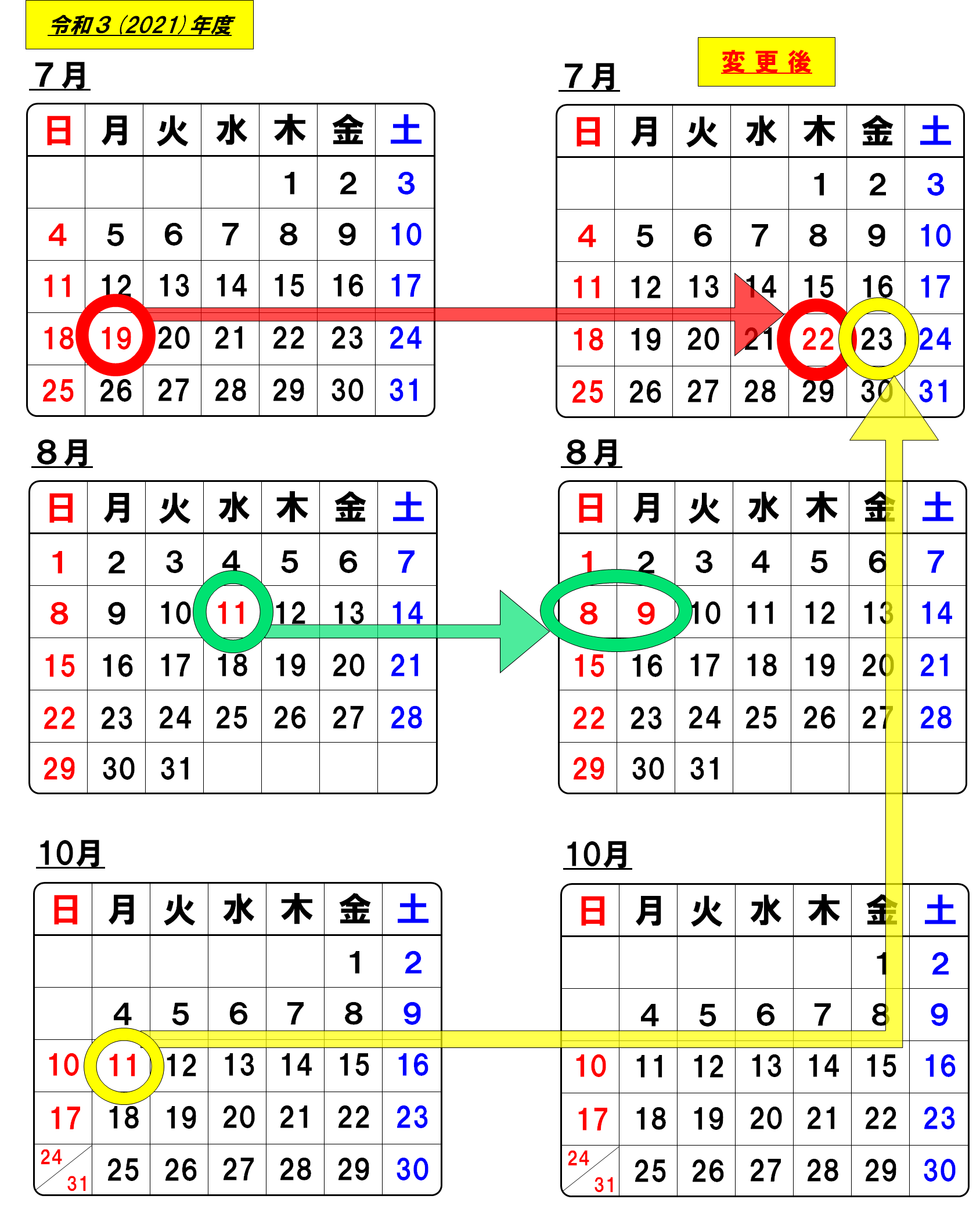 令和３年度 21年度 国民の祝日 変更について 徳島シティガス株式会社